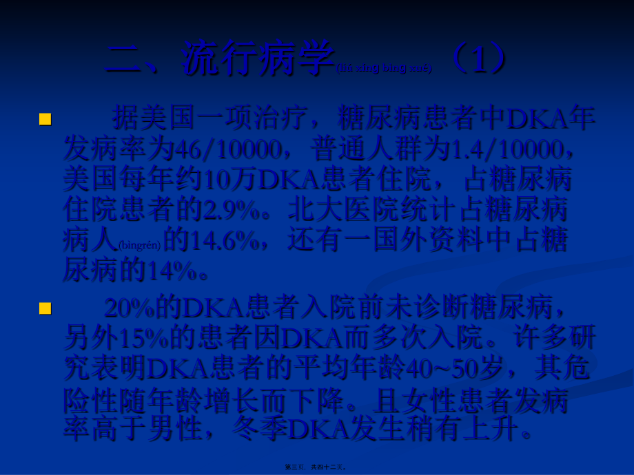 2022年医学专题—糖尿病酮症酸中毒的诊疗新进展.ppt_第3页