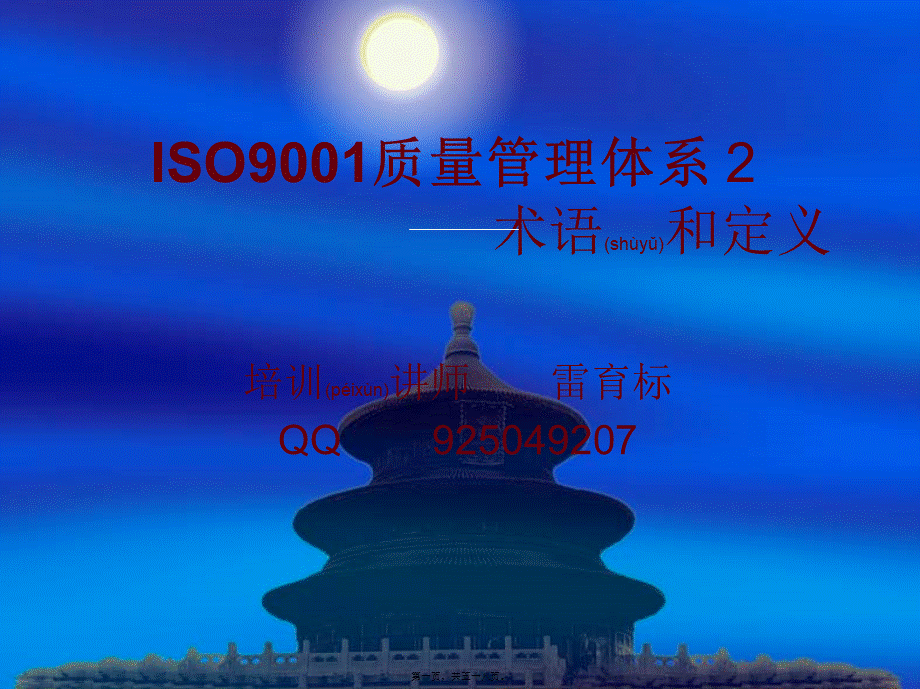 2022年医学专题—B-ISO9000术语和定义(1).ppt_第1页