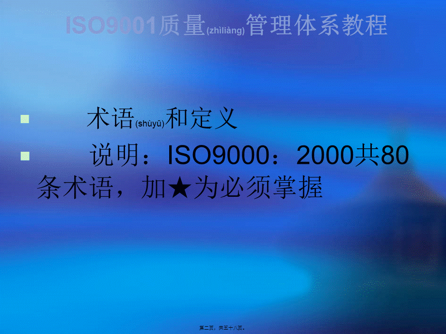 2022年医学专题—B-ISO9000术语和定义(1).ppt_第2页