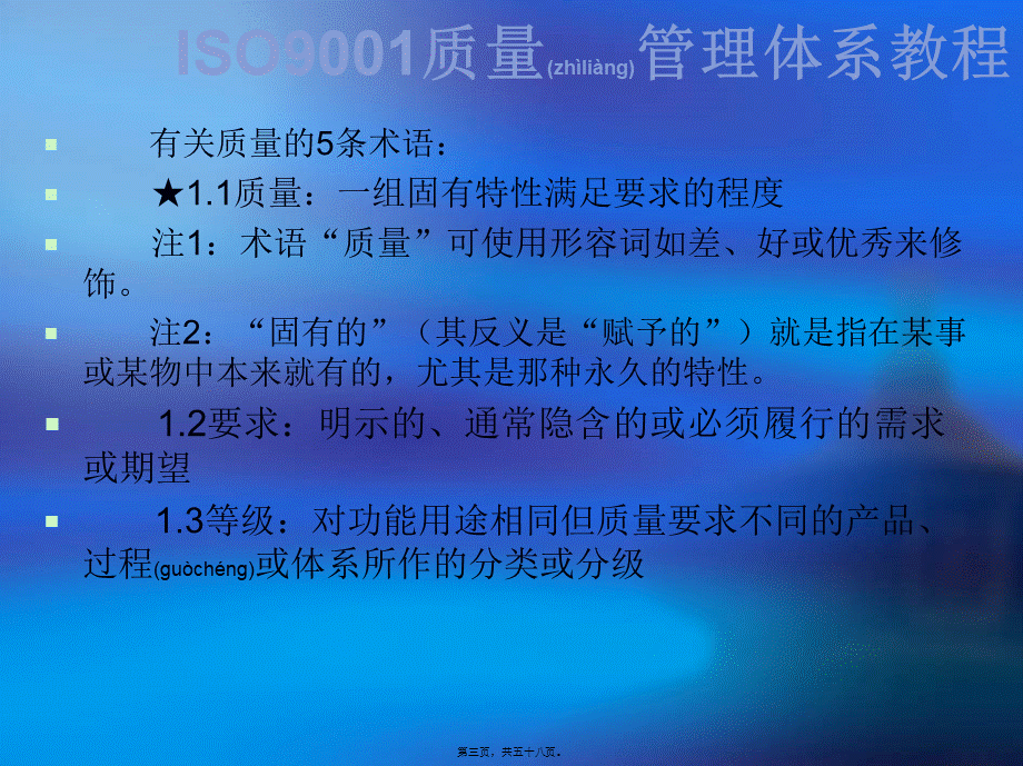 2022年医学专题—B-ISO9000术语和定义(1).ppt_第3页