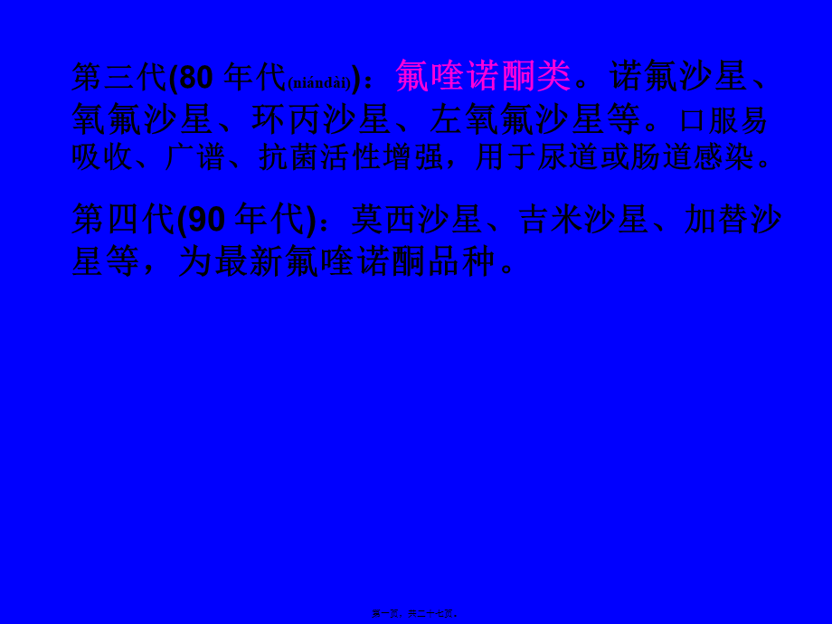 2022年医学专题—合成抗菌药--ppt.ppt_第1页