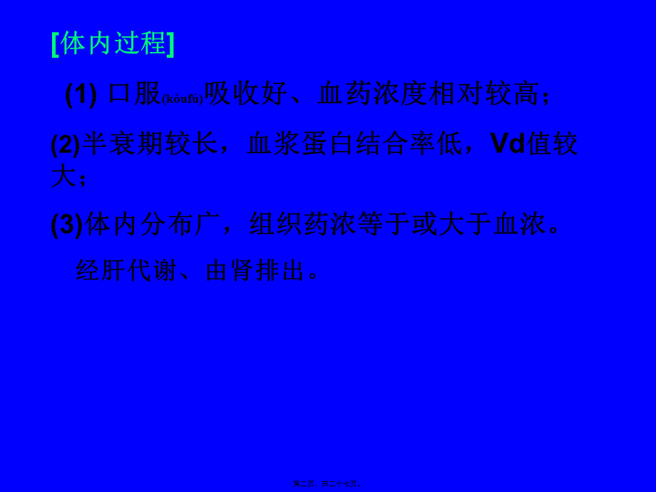 2022年医学专题—合成抗菌药--ppt.ppt_第2页