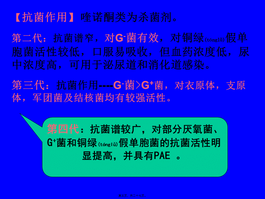 2022年医学专题—合成抗菌药--ppt.ppt_第3页