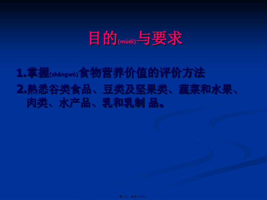 2022年医学专题—第5章各类食品的营养价值(1).ppt_第2页