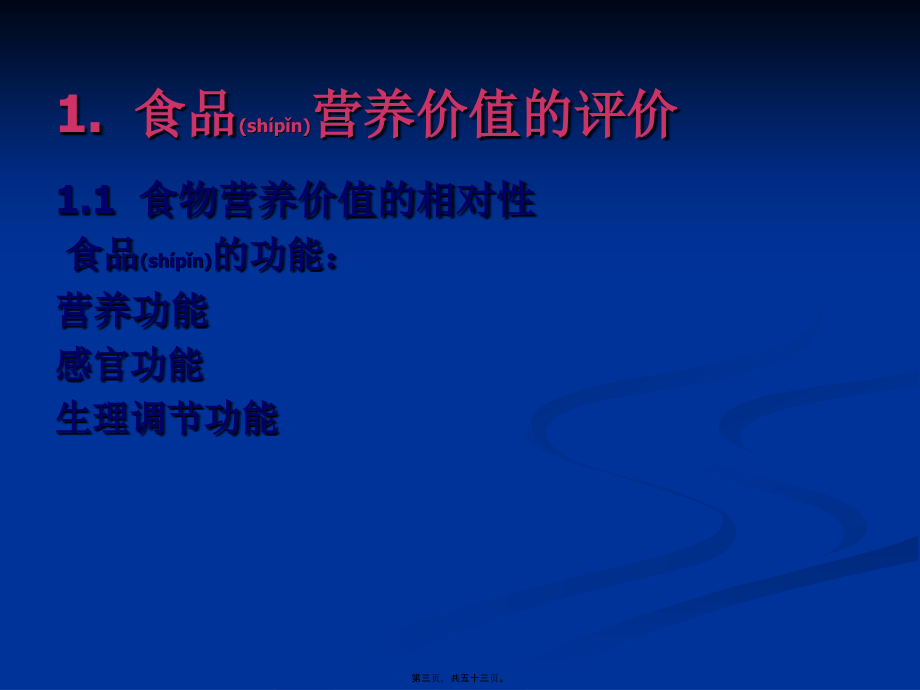 2022年医学专题—第5章各类食品的营养价值(1).ppt_第3页