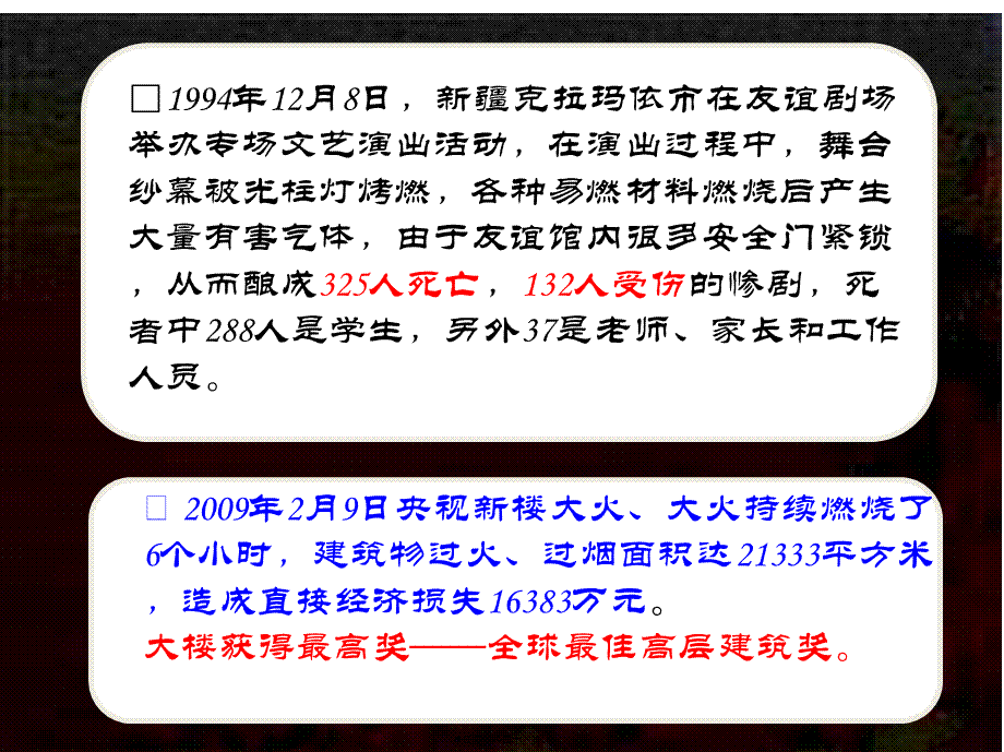 2022年医学专题—珍爱生命-远离火灾ppt(1).ppt_第3页