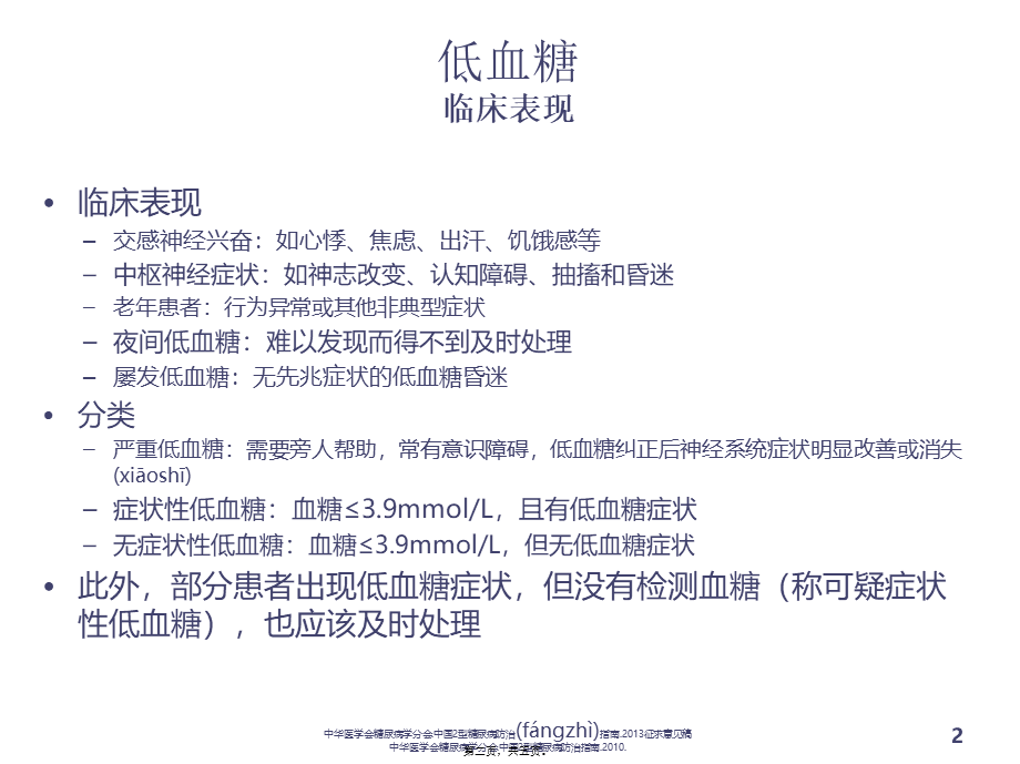 2022年医学专题—低血糖诊治流程(1).ppt_第2页