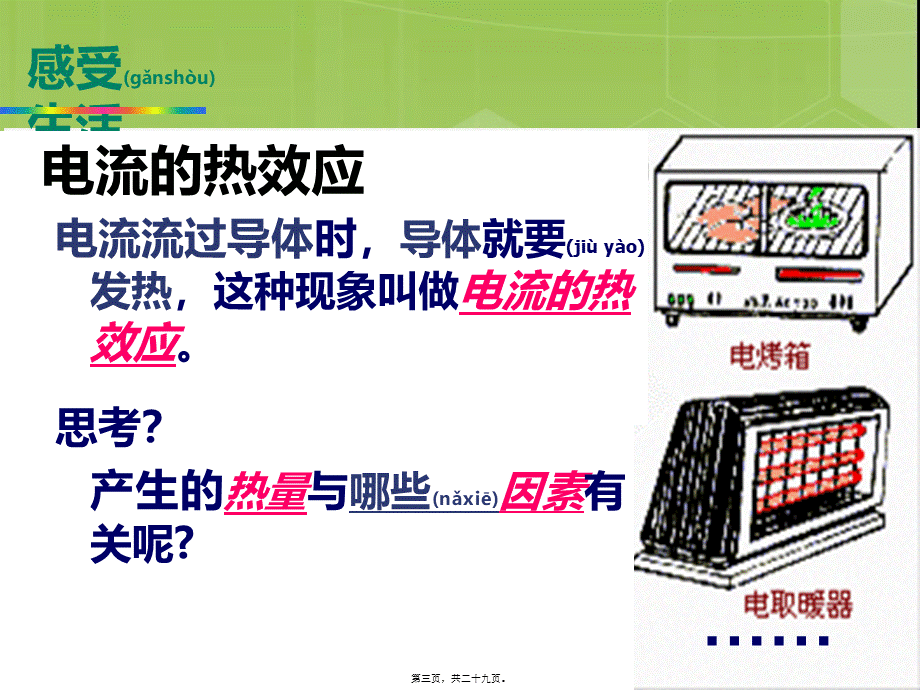 2022年医学专题—6.3焦耳定律修改后(1).ppt_第3页