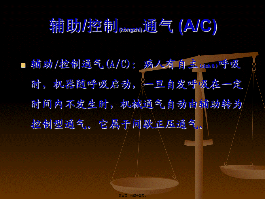 2022年医学专题—呼吸机参数设置报警处理施(1).ppt_第3页