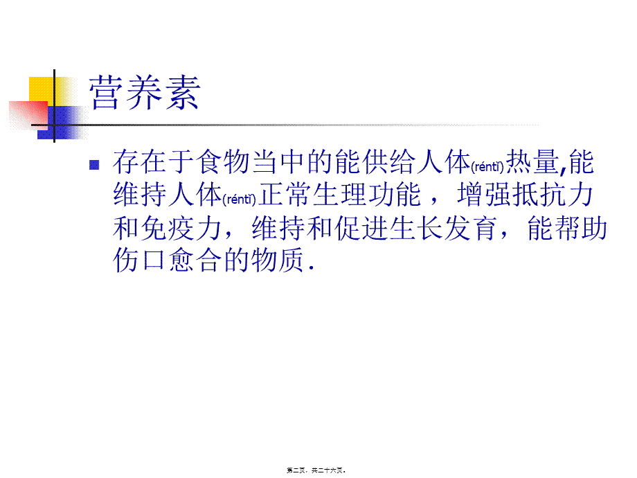 2022年医学专题—婴儿营养与喂养(1).ppt_第2页