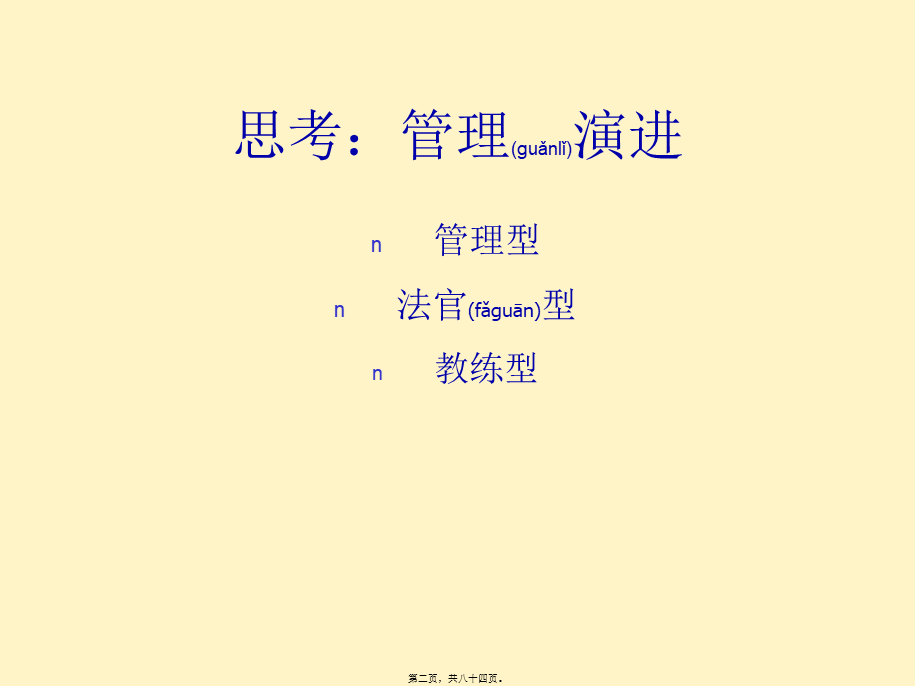 2022年医学专题—医院品牌建设及文化建设(1).ppt_第2页