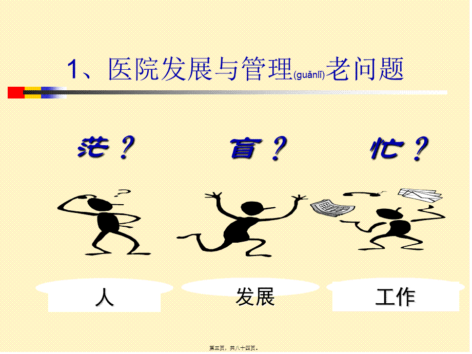 2022年医学专题—医院品牌建设及文化建设(1).ppt_第3页