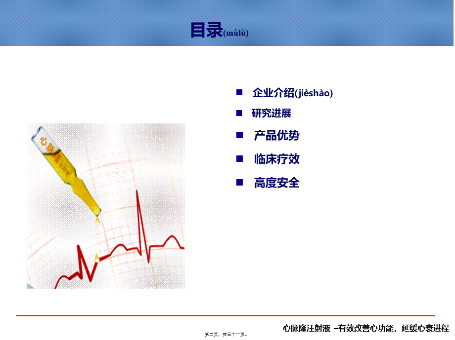 2022年医学专题—心脉隆注射液心脏科及老年科推广幻灯(1).ppt_第2页