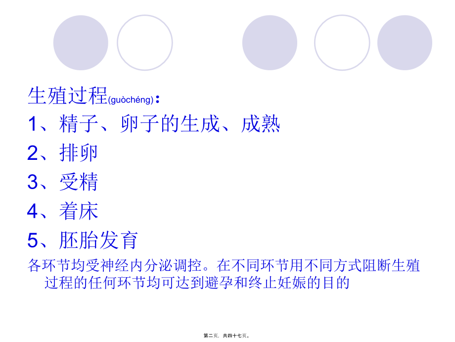 2022年医学专题—性激素类药与抗生育药.ppt_第2页