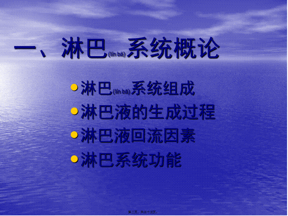 2022年医学专题—心脏淋巴导管↑动脉静脉←←↑毛细血管淋巴干↓↑↑组织间隙(1).ppt_第2页