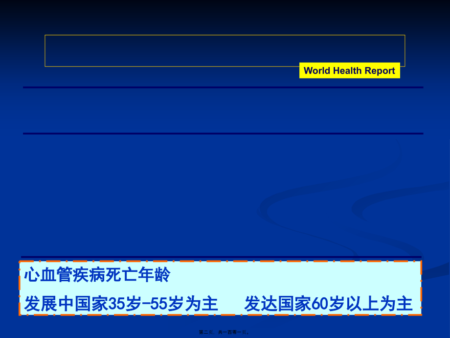 2022年医学专题—冠心病规范化诊介绍.ppt_第2页