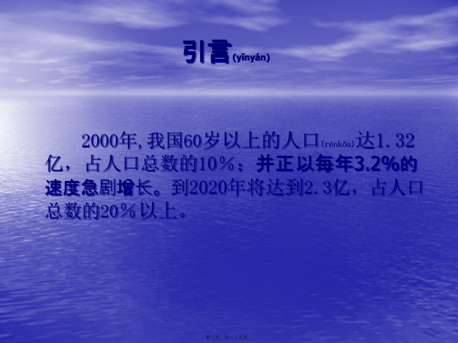 2022年医学专题—老年期常见精神障碍.ppt_第2页