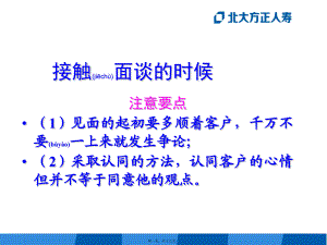 2022年医学专题—反对意见话术4-24.pptx