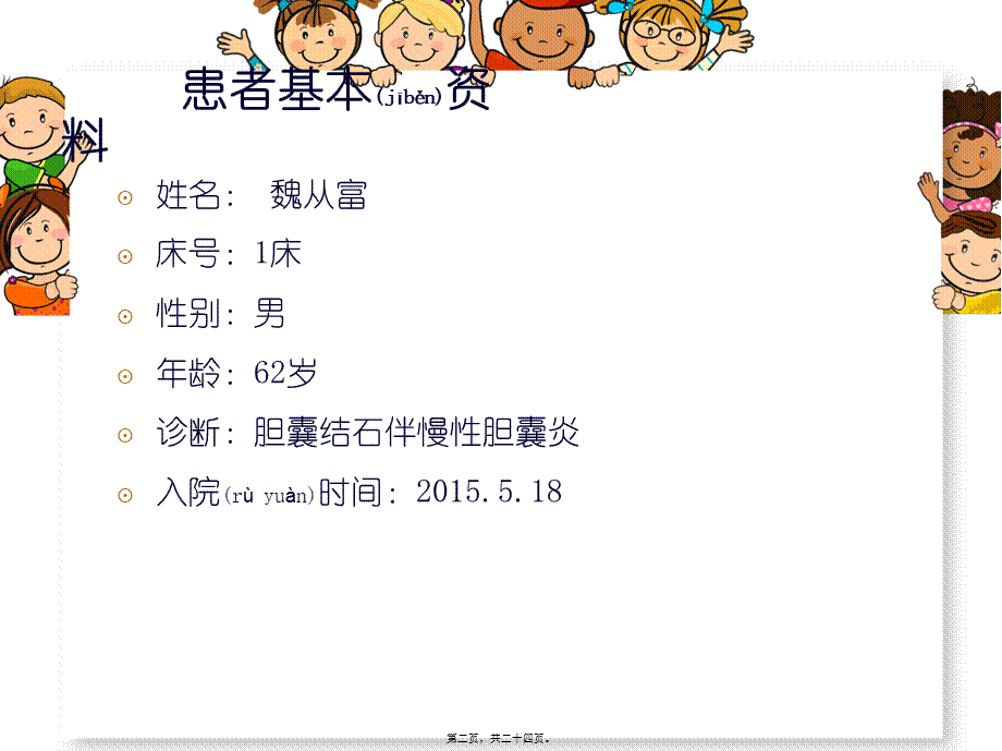 2022年医学专题—LC查房(1).ppt_第2页