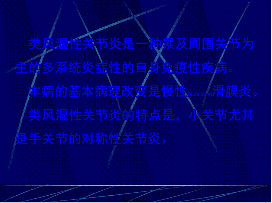 2022年医学专题—类风湿性关节炎A(1).ppt_第2页