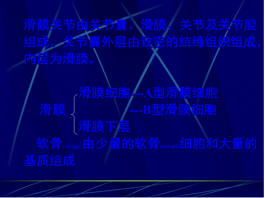 2022年医学专题—类风湿性关节炎A(1).ppt_第3页