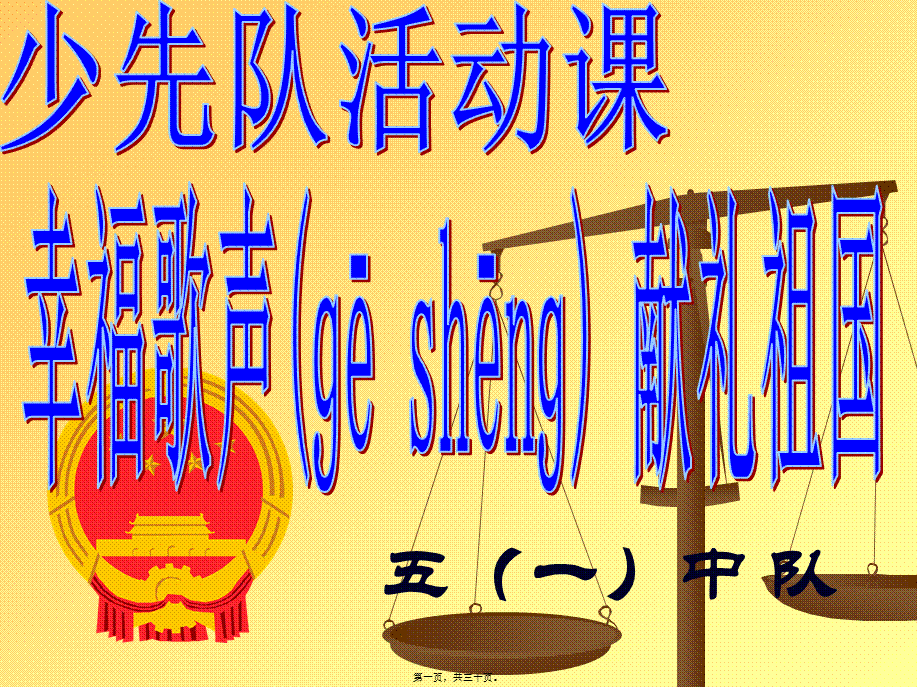 2022年医学专题—弘扬宪法精神-争做遵纪守法小公民(1).ppt_第1页