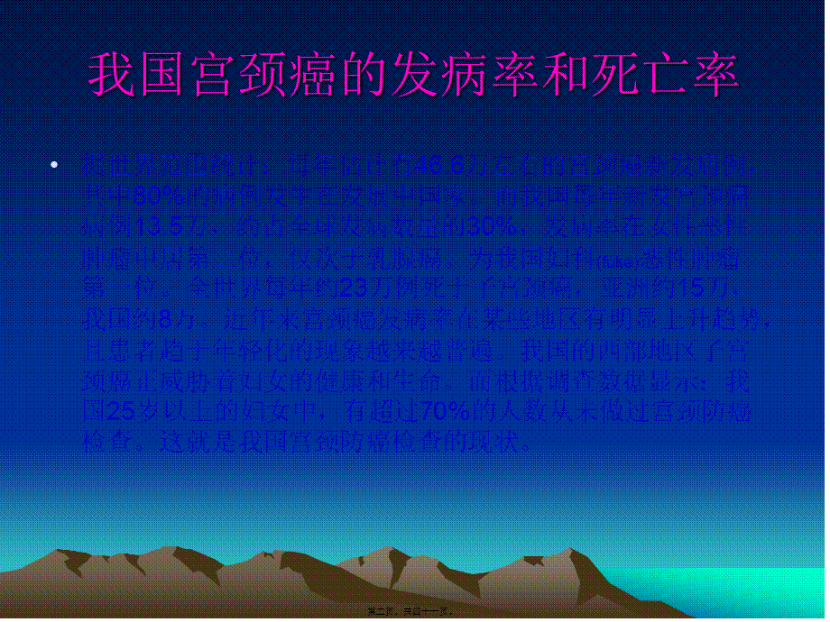 2022年医学专题—宫颈癌的防治(1).ppt_第2页