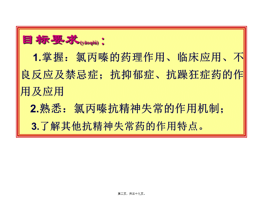 2022年医学专题—第18章-抗精神失常药-1(1).ppt_第2页