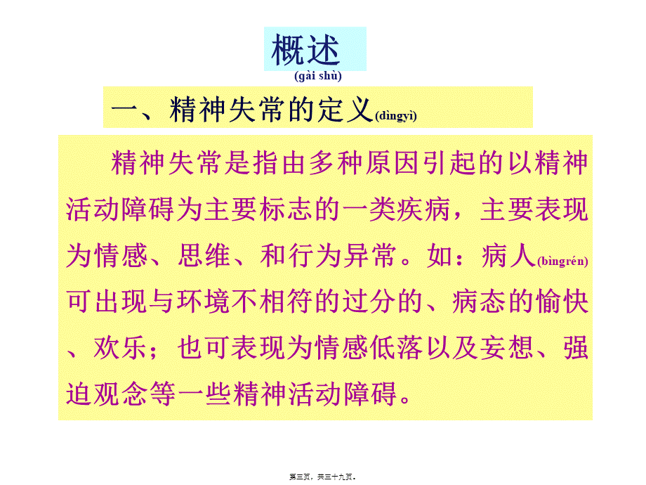 2022年医学专题—第18章-抗精神失常药-1(1).ppt_第3页