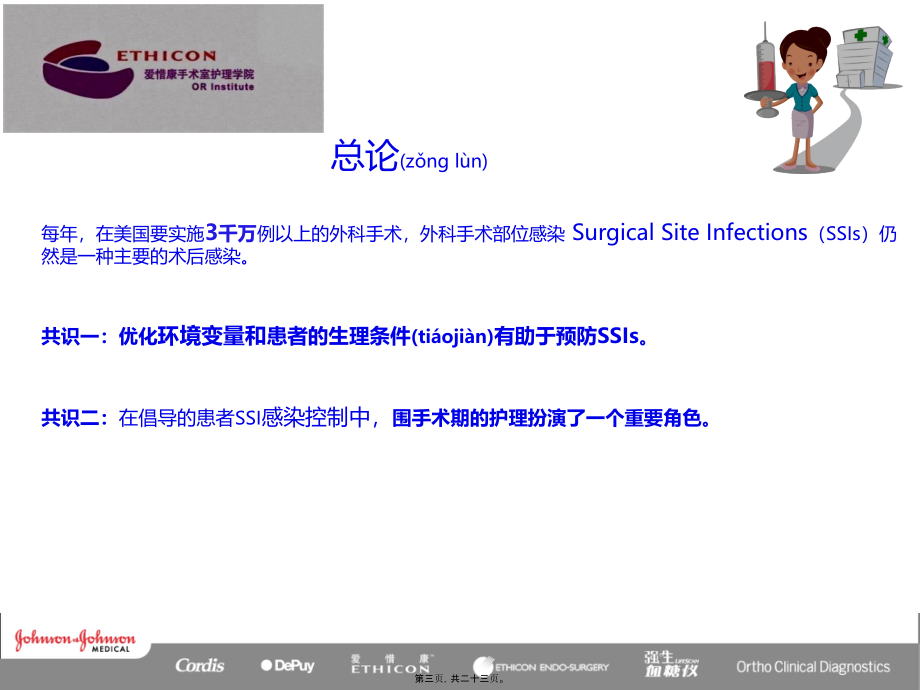 2022年医学专题—外科部位感染.ppt_第3页