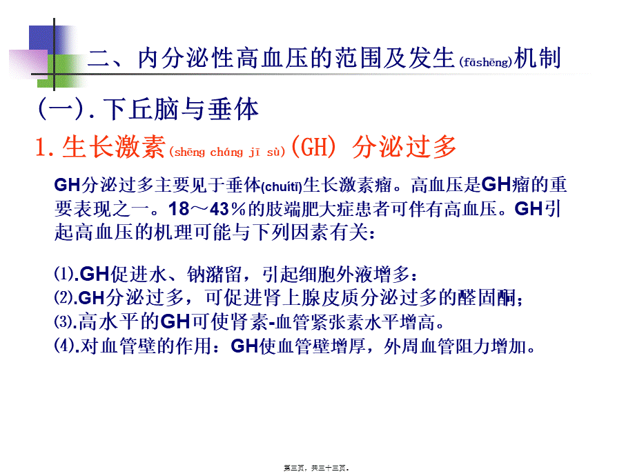 2022年医学专题—内分泌性高血压的诊治(1).ppt_第3页