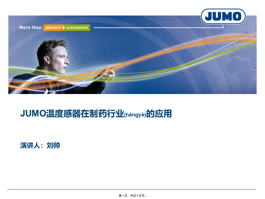 2022年医学专题—JUMO温度传感器在制药行业的应用(1).ppt_第1页