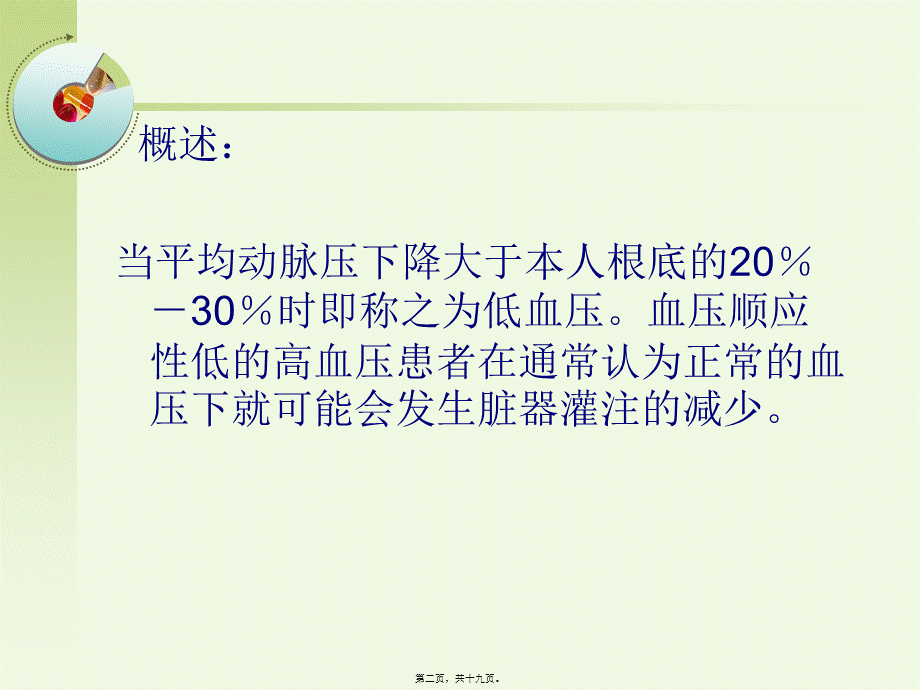 围手术期低血压预.pptx_第2页