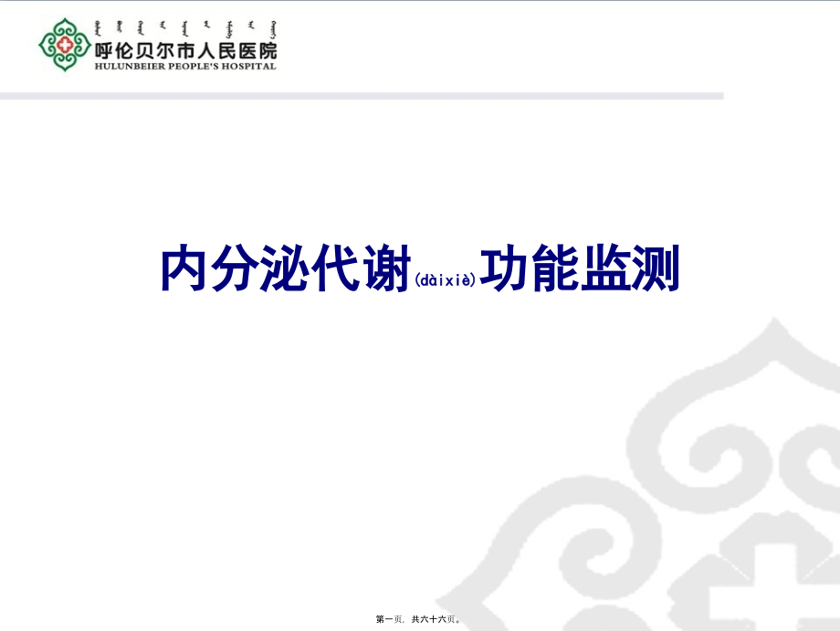 2022年医学专题—内分泌-周菲PPT(4.11).ppt_第1页