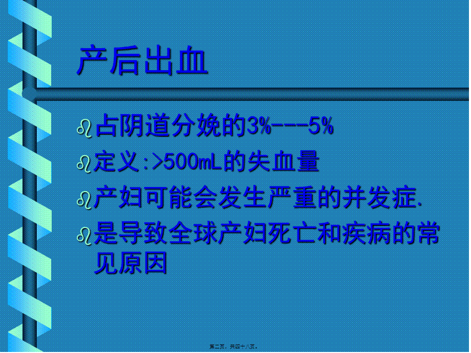 产后出血-金已改new.pptx_第2页