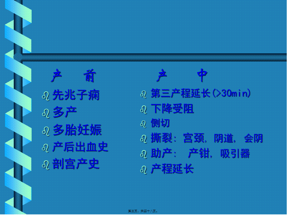 产后出血-金已改new.pptx_第3页