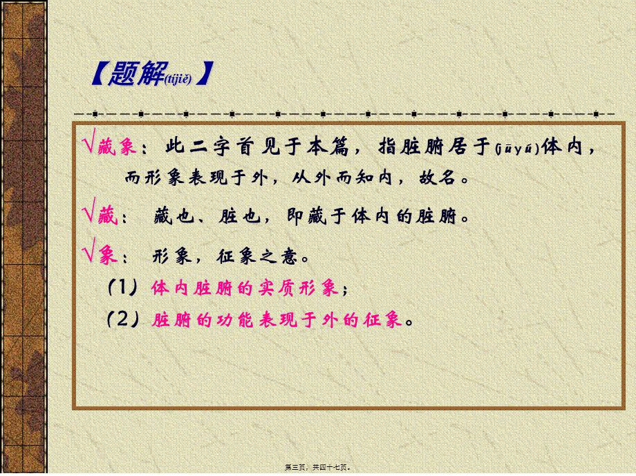 2022年医学专题—脏气法时之六节藏象论(1).ppt_第3页