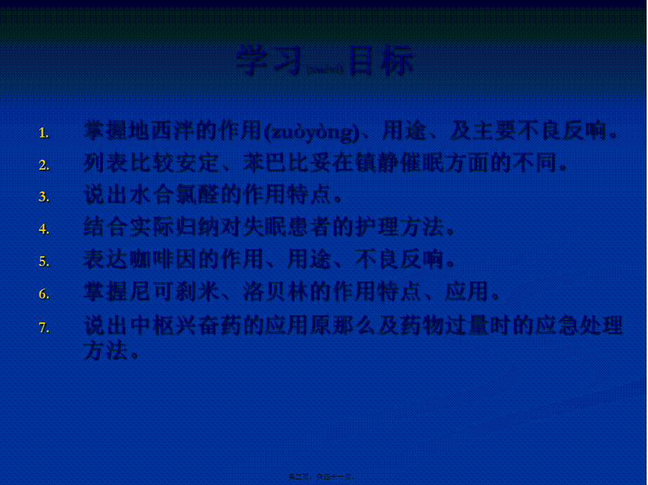 2022年医学专题—-1镇静催眠、中枢兴奋药(1).ppt_第2页