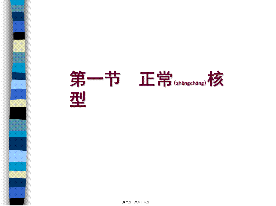 2022年医学专题—第七章-染色体病-36(1).ppt_第2页