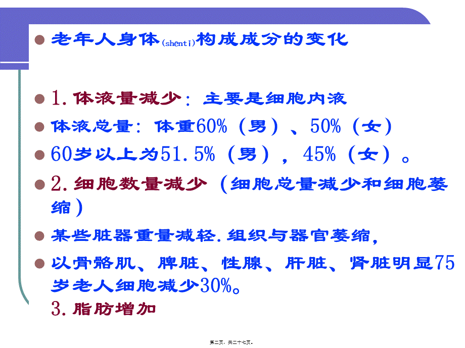 2022年医学专题—老年人用药安全(1).ppt_第2页