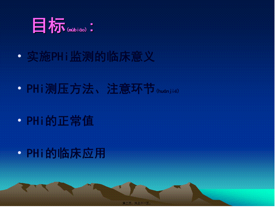 2022年医学专题—胃肠黏膜内PH监测(1).ppt_第2页