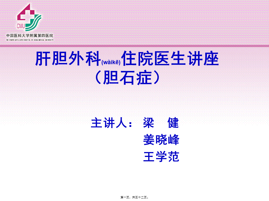 2022年医学专题—肝胆外科住院医生20081015(1).ppt_第1页