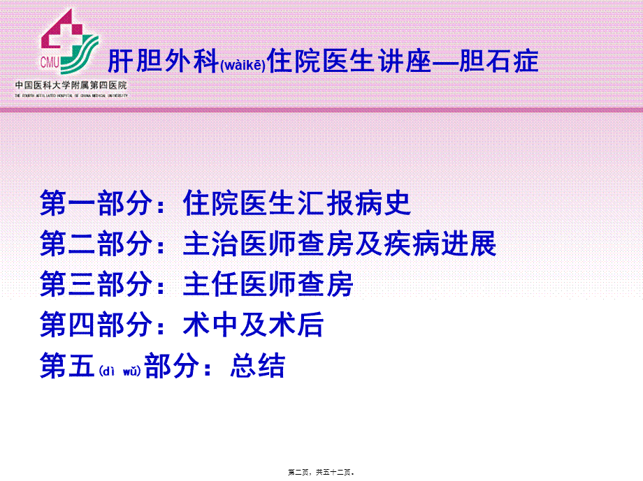 2022年医学专题—肝胆外科住院医生20081015(1).ppt_第2页