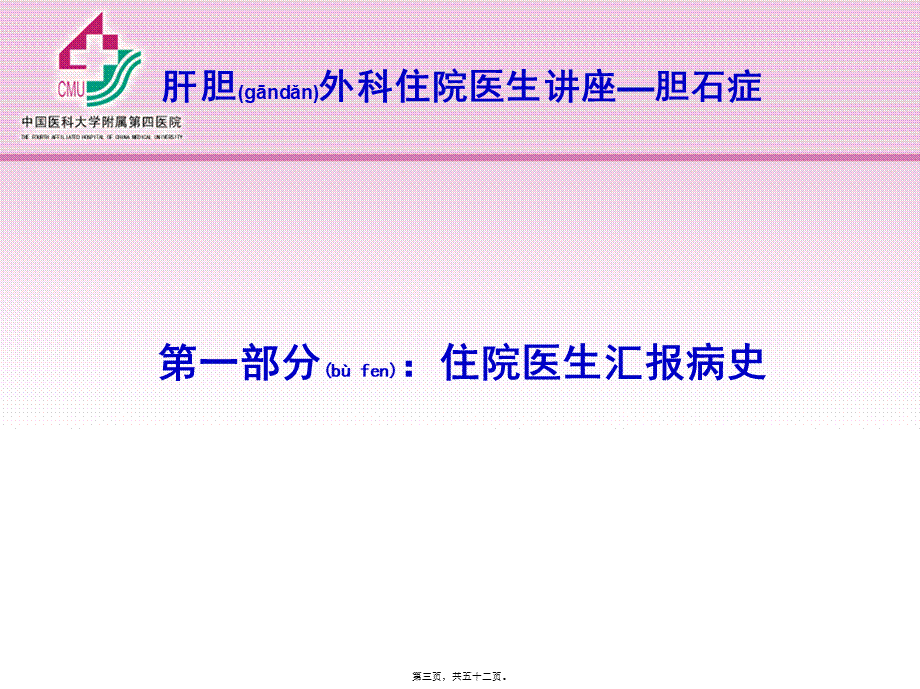 2022年医学专题—肝胆外科住院医生20081015(1).ppt_第3页