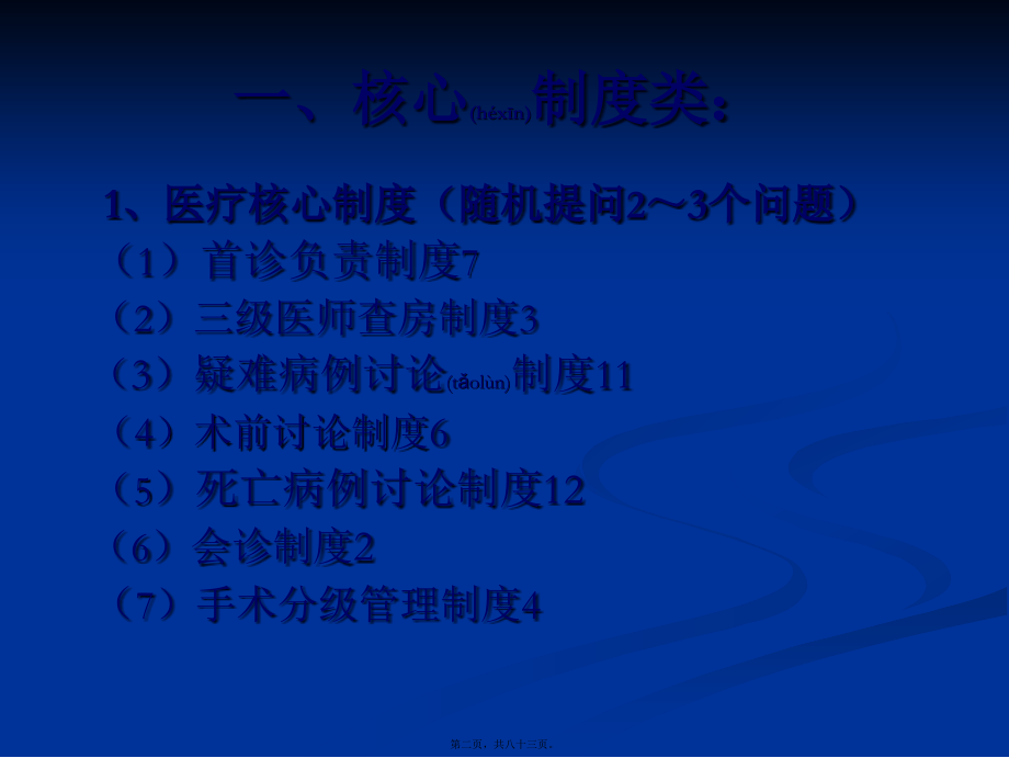 2022年医学专题—医务人员应知应会.ppt_第2页