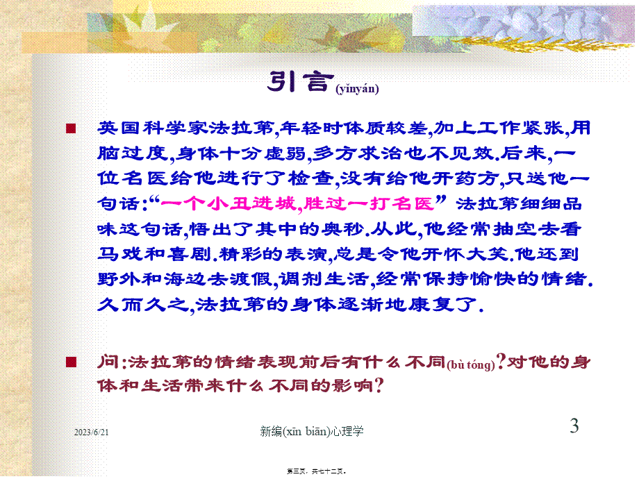 2022年医学专题—关于情绪的PPT.ppt_第3页