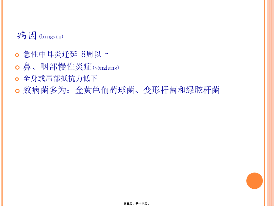 2022年医学专题—慢性化脓性中耳炎剖析(1).ppt_第3页