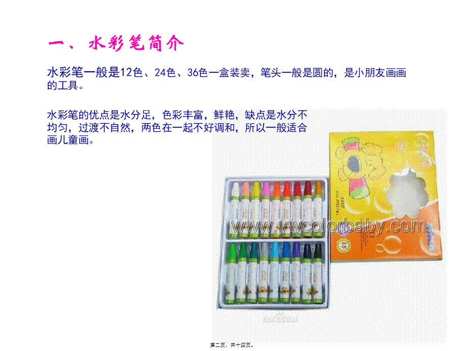 儿童画之水彩笔技法.pptx_第2页