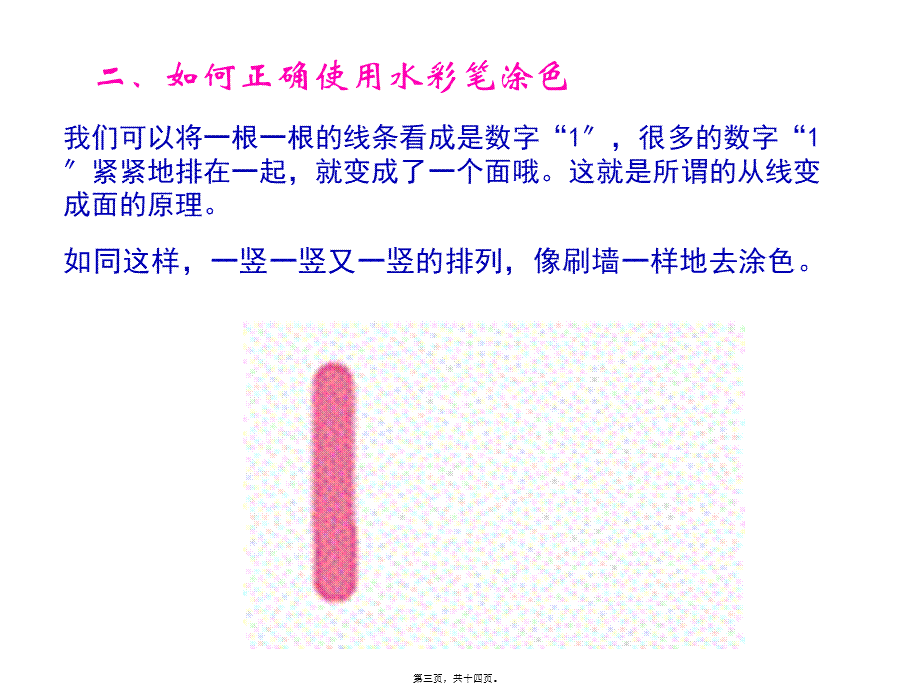 儿童画之水彩笔技法.pptx_第3页