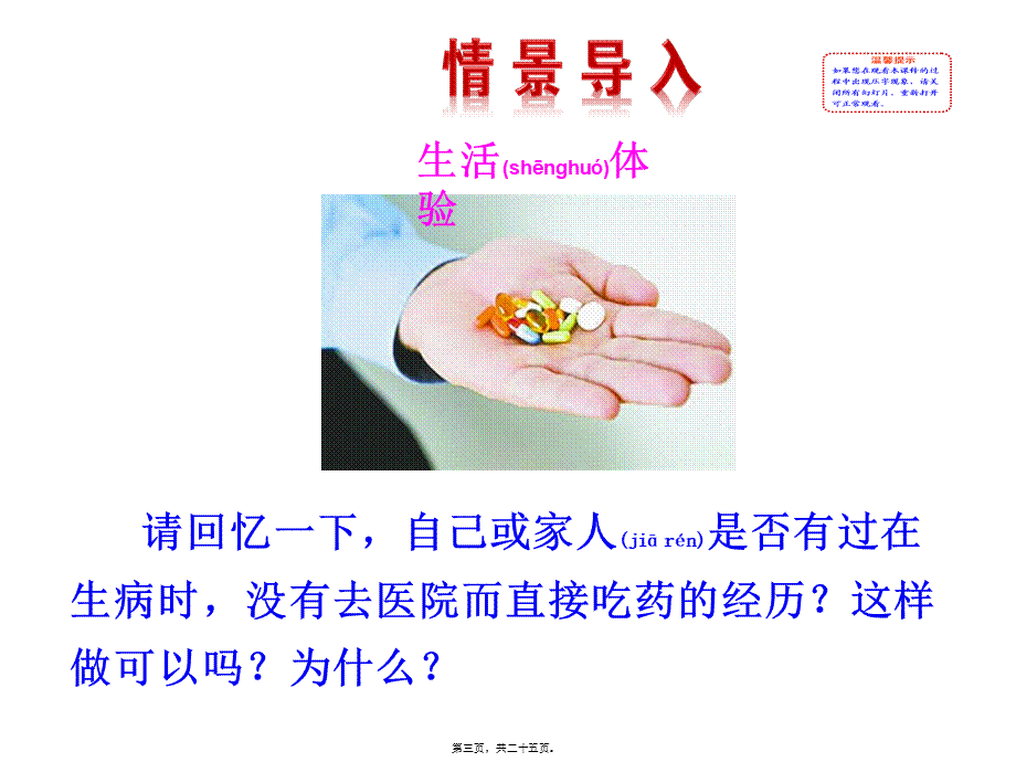 2022年医学专题—济南版第三节安全用药(1).ppt_第3页